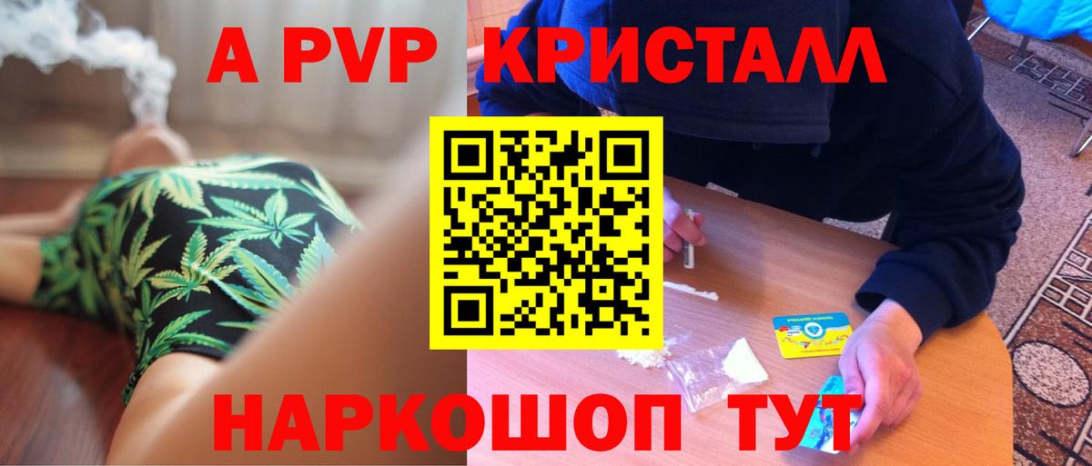 А ПВП кристаллы  Вход с VPN  A PVP  Минеральные Воды  А ПВП кристаллы 
