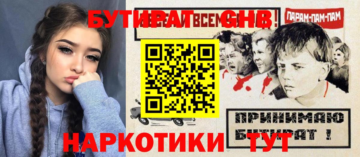 Минеральные Воды  БУТИРАТ 1.4BDO  Вход с VPN 