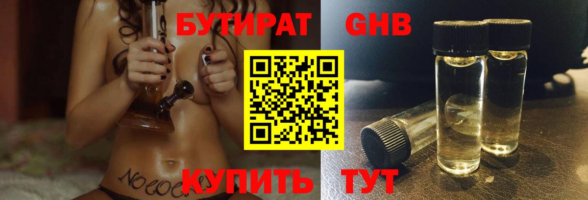 БУТИРАТ BDO 33% Минеральные Воды