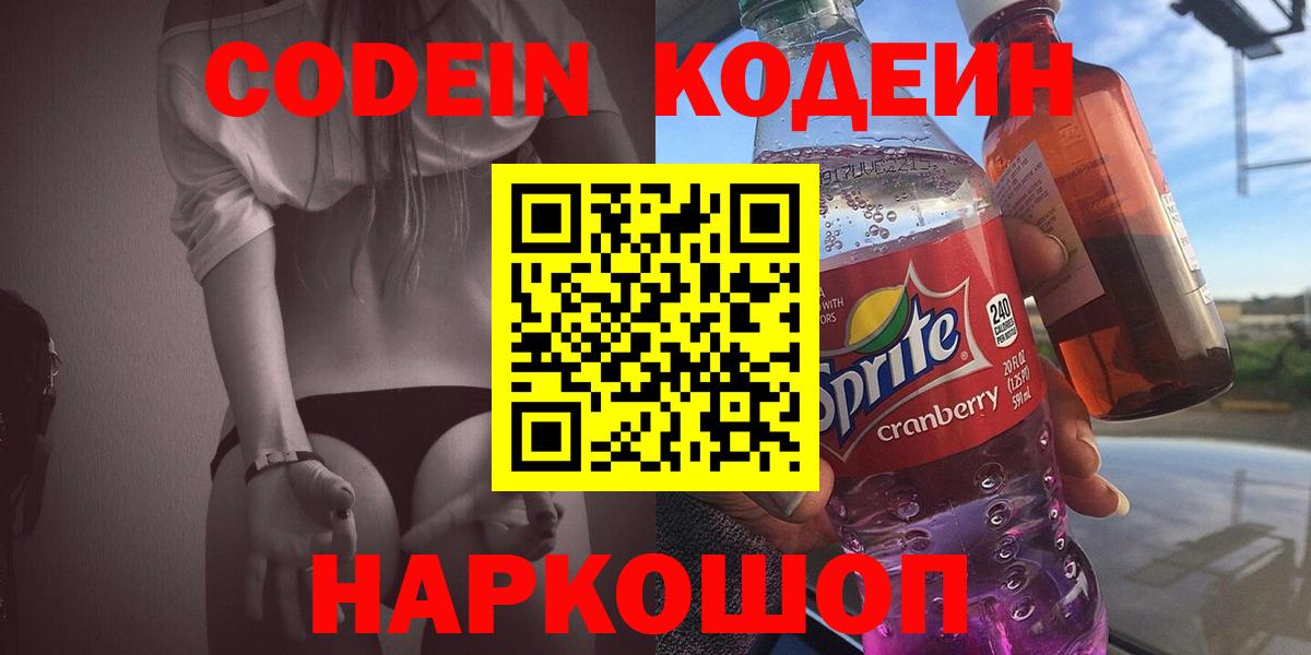 Кодеиновый сироп Lean Purple Drank  Вход с VPN  Кодеиновый сироп Lean напиток Lean (лин)  Минеральные Воды 
