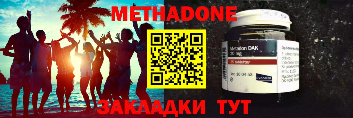 МЕТАДОН VHQ  Метадон мёд  Минеральные Воды  Вход с VPN 
