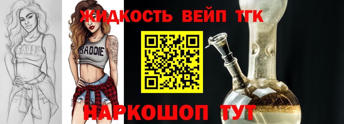 ТГК THC oil  Вход с VPN  ТГК жижа  Минеральные Воды 